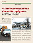  «Авто+Автомеханика Санкт-Петербург» – прогресс налицо