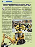 Международный машиностроительный форум и выставка «Строительная техника и сервис-2002»