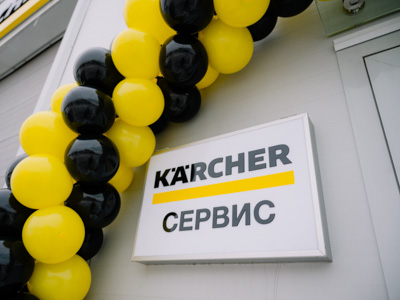 «Керхер» открыл новый сервисный центр с площадкой для восстановления техники