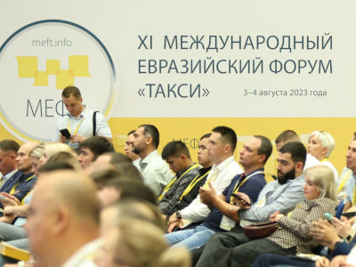 Итоги XI  Международного Евразийского форума «Такси»