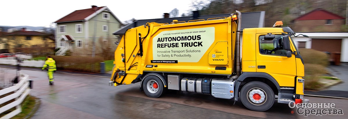 Автономный мусоровоз