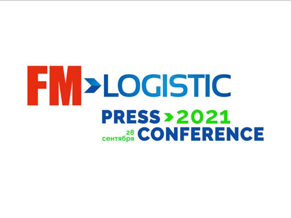Отчетная пресс-конференция компании FM Logistic