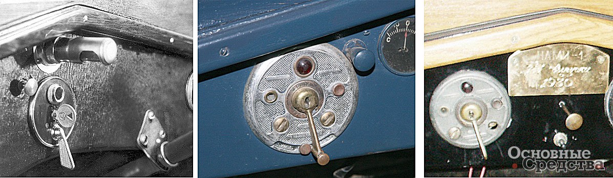Рис. 9. Переключатели автомобилей «НАМИ-1»: одного из первых, № 107 и № 375 (справа)