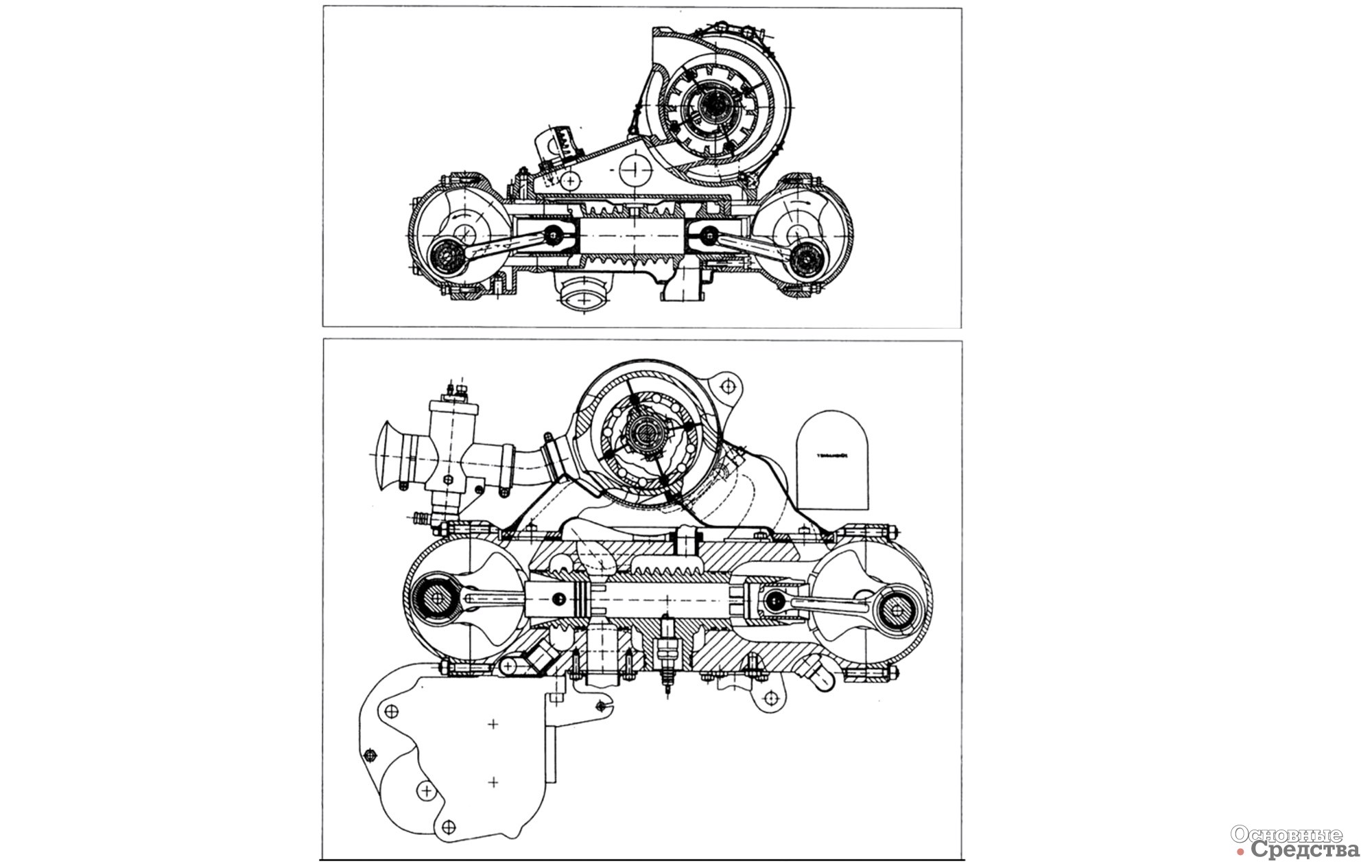 Рис. 17. Двигатели с оппозитными поршнями (вверху двигатель СКТБ 10, внизу двигатель DKW)