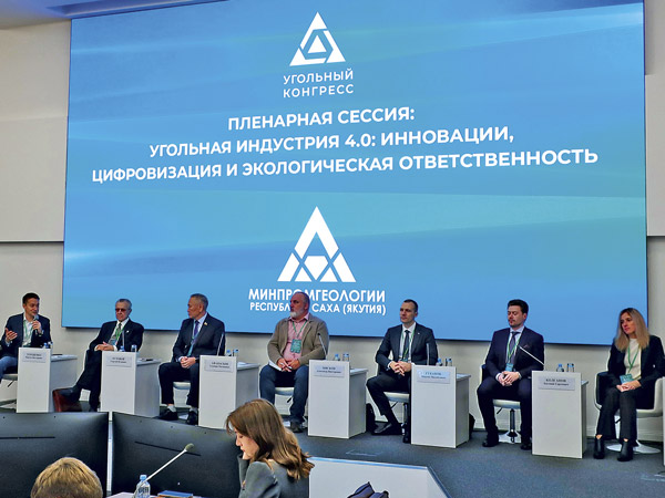 Первый Угольный конгресс