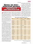 Цены на московском рынке грузовых автомобилей