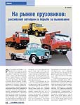 На рынке грузовиков: российский автопром в борьбе за выживание