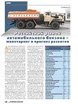 Российский рынок автомобильного бензина – мониторинг и прогноз развития