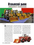 Итальянский рынок землеройного оборудования