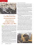 3-я Московская международная выставка и конференция «ТрансРоссия-98»