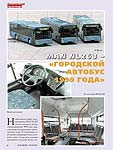 MAN NL263 – «Городской автобус 1999 года»