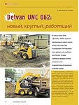 Detvan UNC 062: новый, круглый, работящий