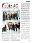 Deutz AG: новый технический центр