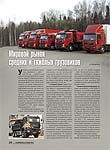Мировой рынок средних и тяжёлых грузовиков