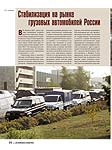 Стабилизация на рынке грузовых автомобилей России