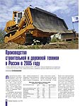 Производство строительной и дорожной техники в России в 2005 году