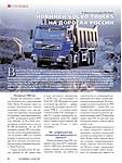 Новинки Volvo Trucks на дорогах России