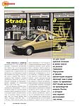 Strada – новый пикап FIAT