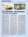 Российские автокраны: 10 лет истории