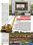 Неделя российского машиностроения