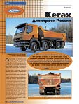 Kerax для строек России (Renault Kerax 400.32 8х4 Benne)