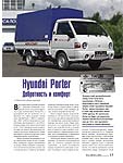 Hyundai Porter. Добротность и комфорт