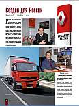 Создан для России – грузовик Renault Lander Eco