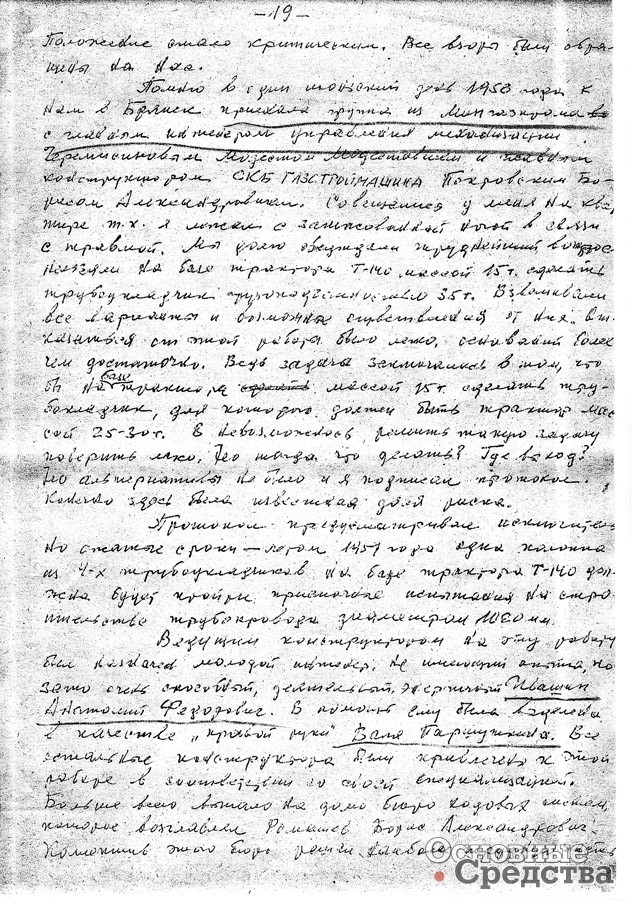 Листы из воспоминаний В.И. Дурановского