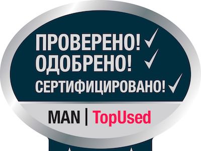 Уверенная победа MAN TopUsed Россия на мировом рынке подержанной техники
