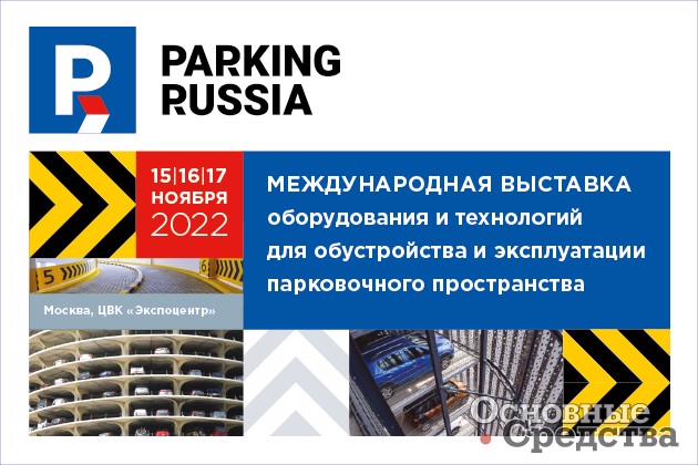 Parking Russia скоро открытие!