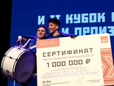 ФРП наградил сертификатами на 1 млн руб. победителя чемпионата Хайтек и его эксперта