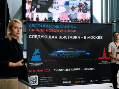 «Авто+Автомеханика Москва» в Тимирязев центре