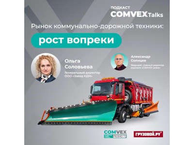 «Завод КДМ» в подкасте COMvex Talks